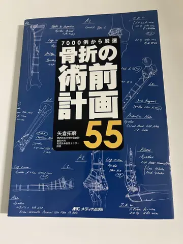 골절의 술전 계획 55