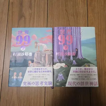 세계 99 상하의 세트