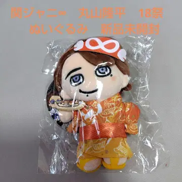 칸쟈니에이토 마루야마류헤이 18제 봉제 인형 미개봉 새상품