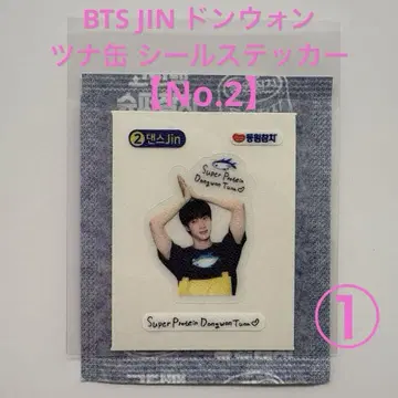 BTS 진 진 동원 참치캔 씰스티커 [ No.2 ] 1장 1