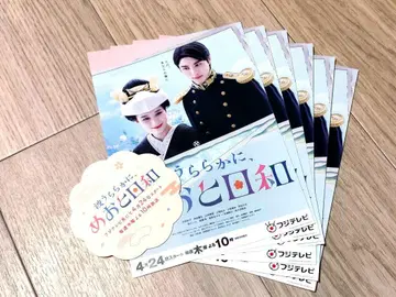 잔잔하게, 부부 날씨 플라이어 코스터 요시네 쿄코 혼다 히비야