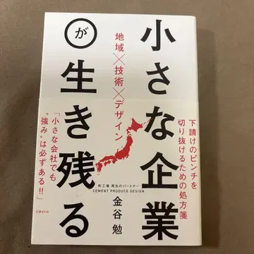 작은 기업이 살아남는 법 사인 포함