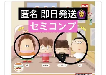 미개봉 아따시네 가족 나라붕데스. 세미 컴프 가챠가챠