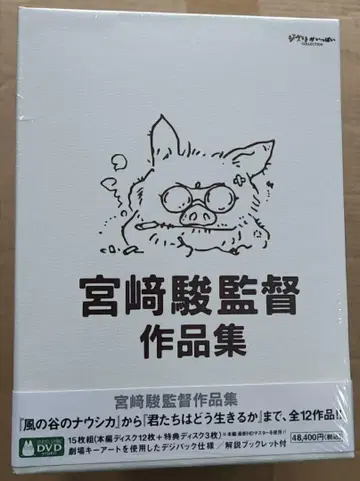미야자키 하야오 감독 작품집 증보판 (DVD 15매 세트)
