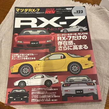 RX-7 No.6 마쓰다 특집 하이퍼레브