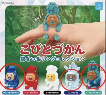 코비토즈칸 안아주기 반지 컬렉션