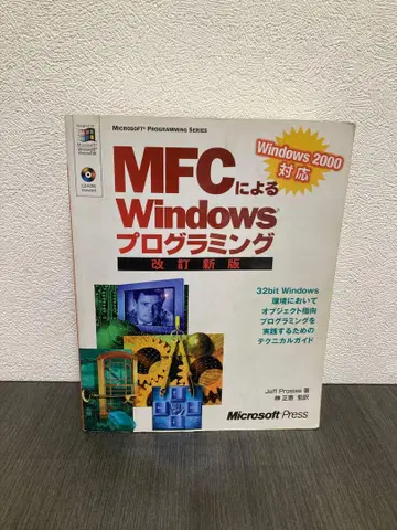 MFC에 의한 Windows 프로그래밍 : Windows 2000 대응