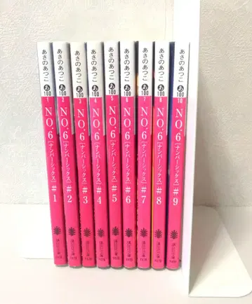 NO.6 #1~#9 전권 세트 아사노 아츠코 소설