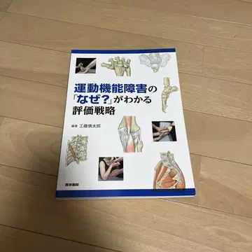 운동 기능 장애의 [왜?]를 알 수 있는 평가 전략