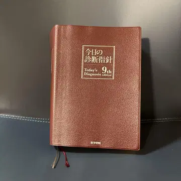 오늘의 진단 지침 포켓판 제9판