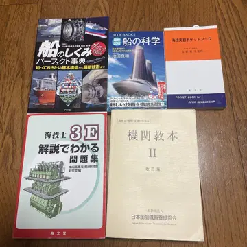 선박 기관사 해기사 자격요건 대책 서적 5권 세트