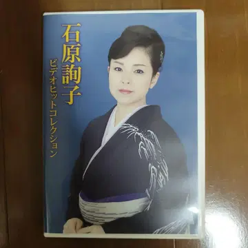 이시하라 준코 비디오 히트 컬렉션