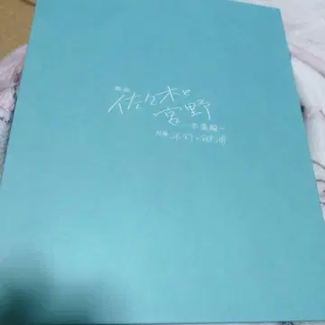 사사키와 미야노