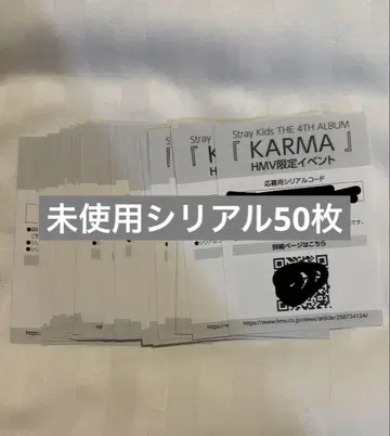straykids KARMA HMV 시리얼 50장 미사용