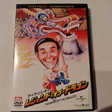 레전드 오브 드래곤 DVD