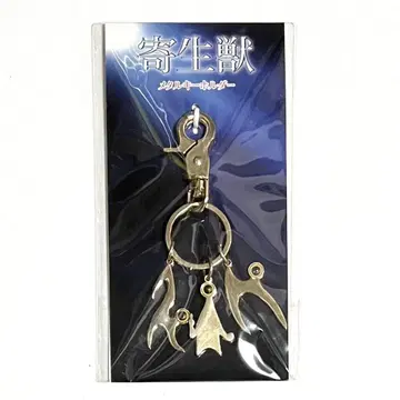 기생수 미기 메탈 키링