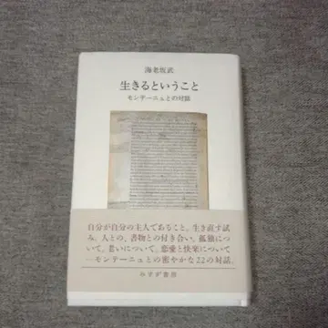 사는 것 : 몽테뉴와의 대화