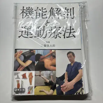 기능 해부와 운동 요법 (재단됨)