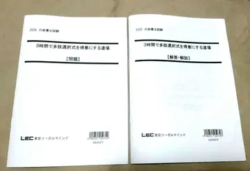 LEC 2025년 다지선다형을 잘하게 하는 도장 행정서사