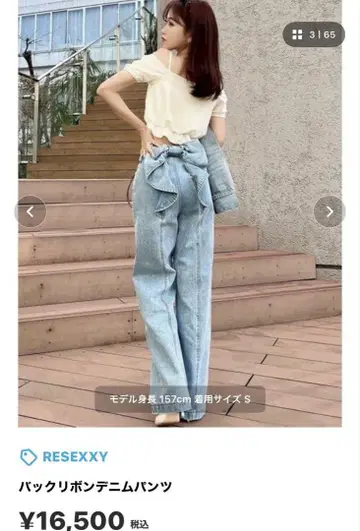 RESEXXY 데님 리젝시 리본 데님