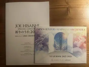 Joe Hisaishi Special Concert 기원의 노래 2025