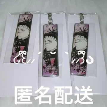 아쿠타미 게게 주술회전 전시회 메탈 키링 쵸소우