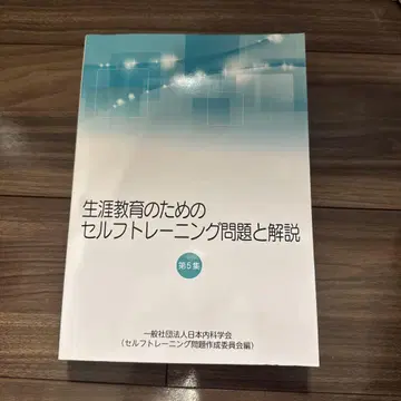 평생 교육을 위한 셀프 트레이닝 문제와 해설 제5집