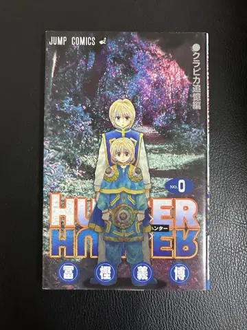 HUNTER HUNTER No.0 특별판