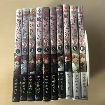 마법사의 신부 1~10권