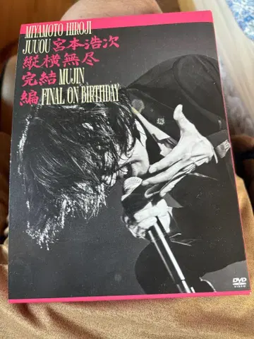 미야모토 히로지 JUJOU FINAL ON BIRTHDAY DVD