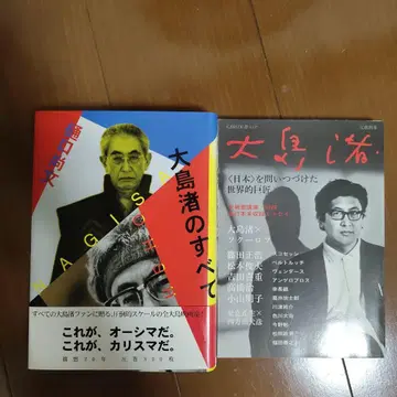 오시마 나기사의 모든 것 KAWADA 꿈 무크 오시마 나기사 2권 세트