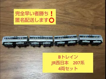 [ 익명 배송합니다 ] B 기차 207계 4량 세트 경한신 완행색