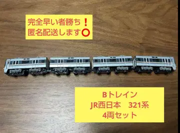 [ 익명 배송합니다 ] B 기차 321계 4량 세트