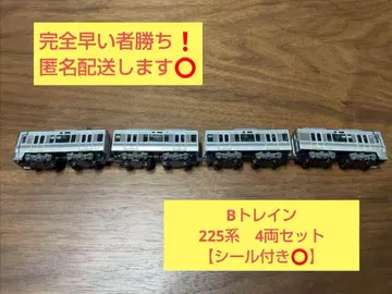 [ 완전 선착순 ] B 기차 225계 4량 세트 ( 남은 씰 포함 )
