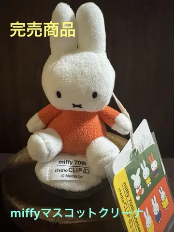 miffy 70th anniversary 클리너
