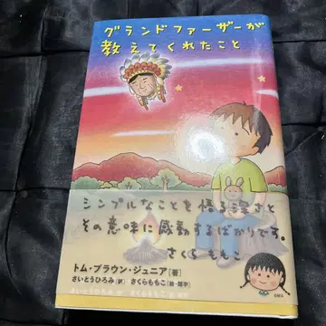 할아버지가 가르쳐 주신 것