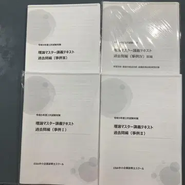 중소기업 진단사 2차 EBA 이론 마스터 강의 텍스트 과거 문제편