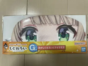 제일복권 시구레 우이 G상 내가 시구레 우이 안대