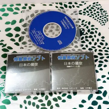홈스타 항성원판 소프트 2종 세트 + 해설 CD 포함