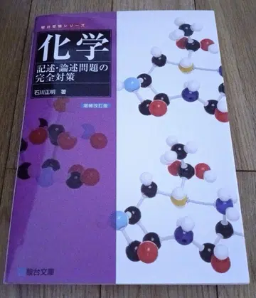화학 서술 논술 문제 완전 대책