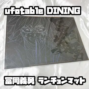 ufotable DINING 토미오카 기유 런천 매트