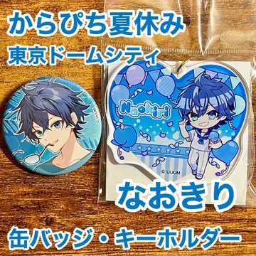 컬러풀 피치 나오키리 카라피치 여름방학 도쿄돔 시티 캔뱃지 키링