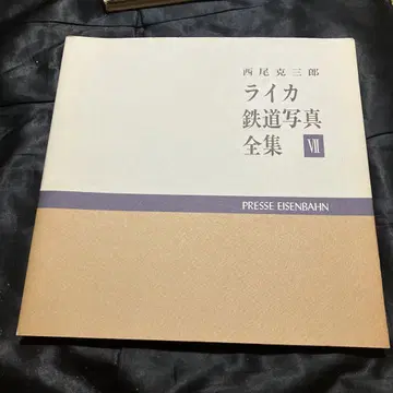 라이카 철도 사진 전집 7