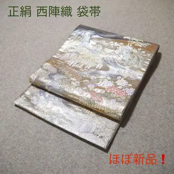 필견! 선착순!! 순수 실크 중고 니시진 비단 완성형 후쿠로 오비 972