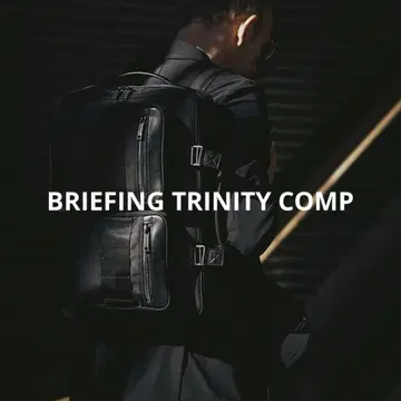 [거의 새상품] BRIEFING TRINITY COMP
