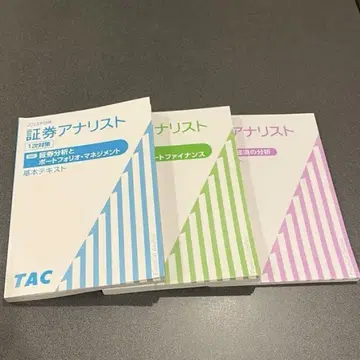 증권 분석사 1차 텍스트 TAC