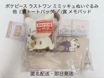 제일복권 포케피스 라스트 원 미미큐 봉제 인형 E상 I상