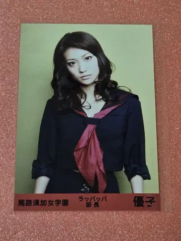 AKB48 오시마 유코 마지스카 학원 DVD 특전 브로마이드 오비 포함