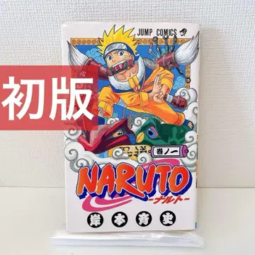 [ 초판 ] NARUTO 나루토 1권 1 First Edition