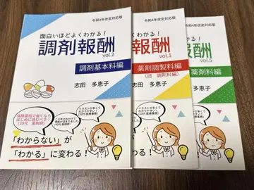 재미있을 정도로 잘 알 수 있다! 조제 보수 3권 세트
